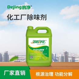 化工廠(chǎng)除味劑