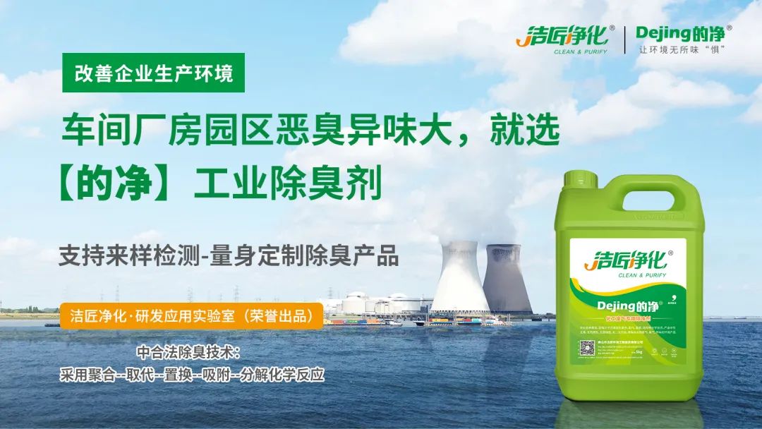 煅燒鋰渣廢氣異味大，科學除臭就找潔匠凈化