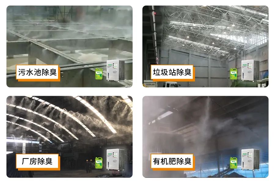 全面認(rèn)識高壓噴霧除臭設(shè)備，安裝、調(diào)試、應(yīng)用一站式除臭治理！.jpg