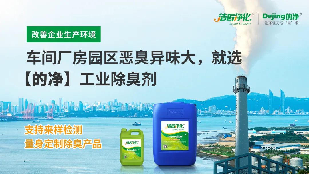 企業(yè)做了廢氣處理，已經(jīng)達到了國家標準，仍然有異味怎么辦？.jpg
