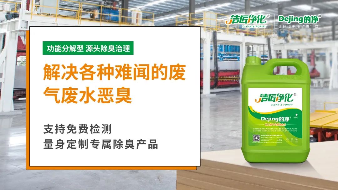 潔匠凈化引進(jìn)“惡臭氣體監(jiān)測神器”，除臭劑使用效果看得見！.jpg