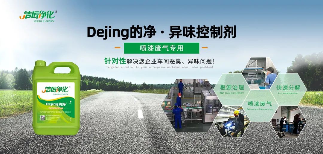 噴漆車間除臭用的凈噴漆噴涂除臭劑，守護(hù)車間健康呼吸！