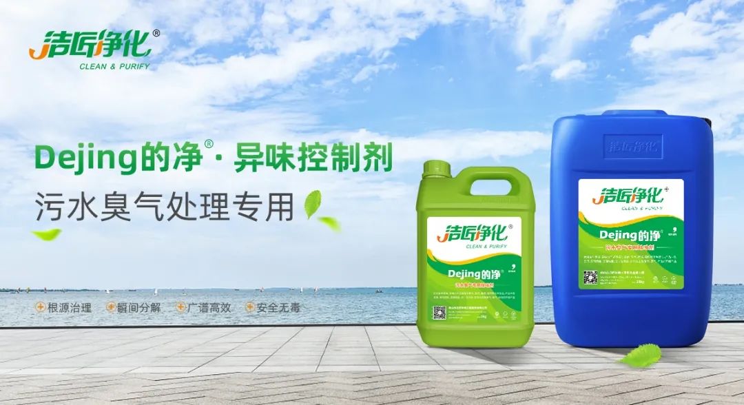 水污染除臭治理——需要除臭劑技術(shù)做支撐！.jpg