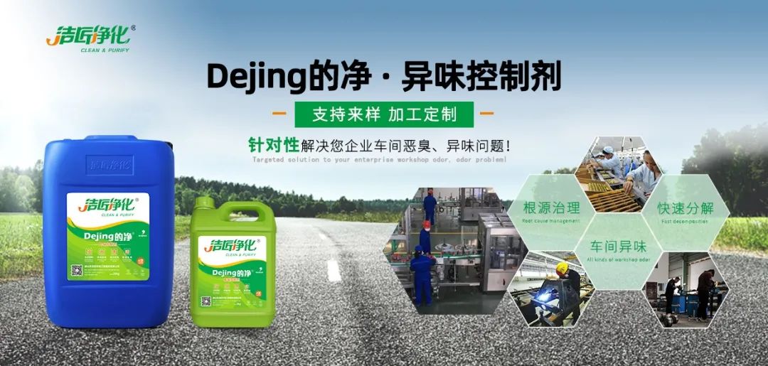 車間異味治理：“我的地盤我做主”，你的健康我呵護(hù).jpg