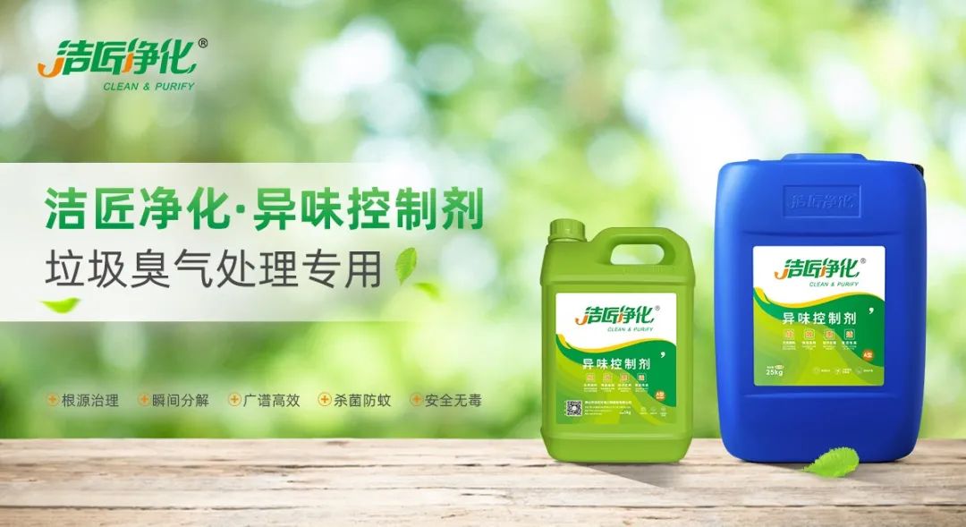 垃圾中轉(zhuǎn)站&垃圾填埋場&堆肥場怎樣快速除臭除味？.jpg