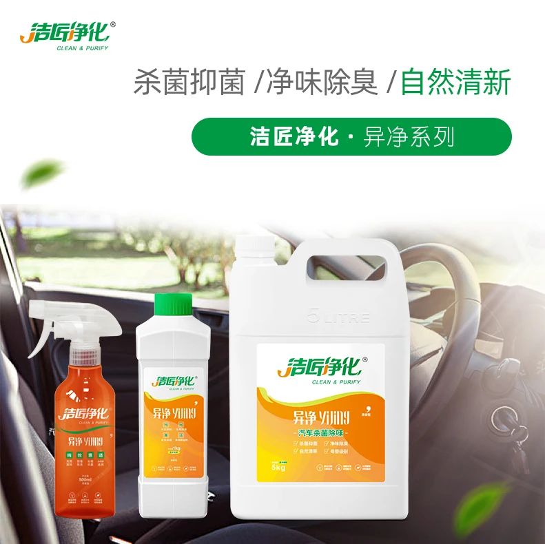 車內(nèi)有頑固臭味，異味廢氣消除需要用針對型除味劑！